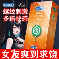 【避孕润滑】杜蕾斯螺纹12只装